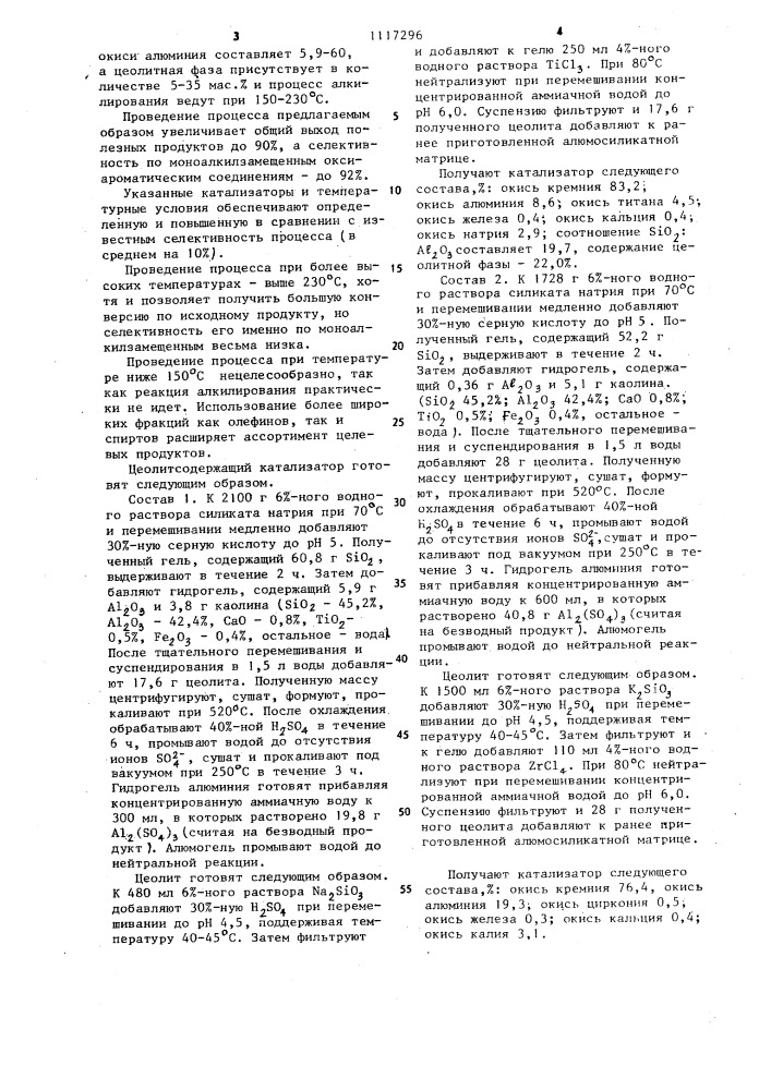 Способ получения алкилзамещенных оксиароматических соединений (патент 1117296)