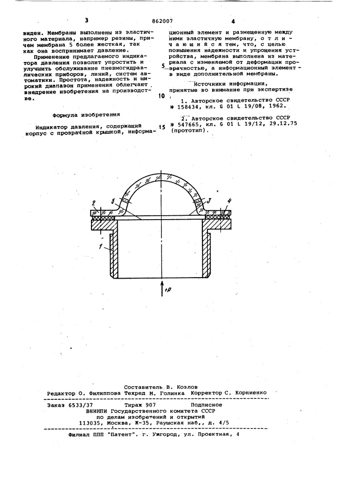 Индикатор давления (патент 862007)
