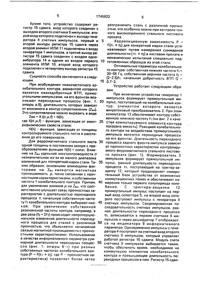 Способ контроля прочностных характеристик ферромагнитных материалов и устройство для его осуществления (патент 1749822)