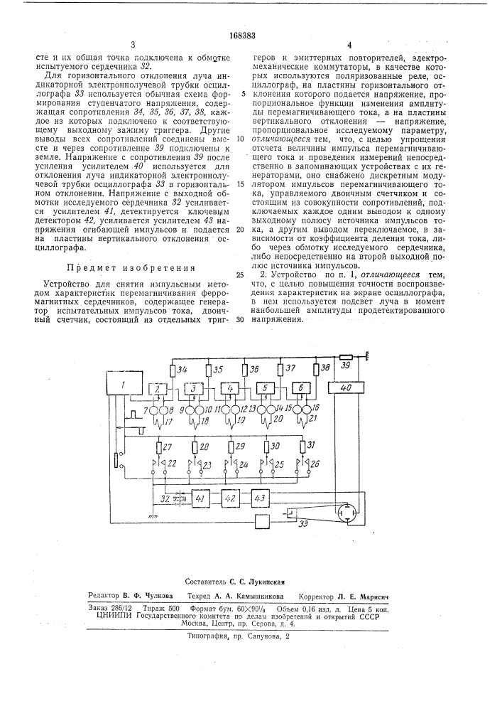Патент ссср  168383 (патент 168383)