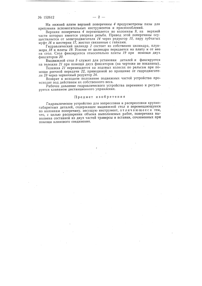 Патент ссср  152612 (патент 152612)