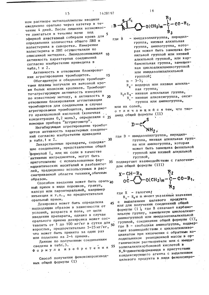 Способ получения феноксипроизводных или их солей (патент 1428197)