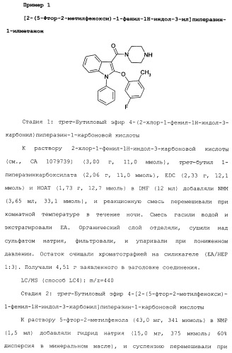 Циклические индол-3-карбоксамиды, их получение и их применение в качестве лекарственных препаратов (патент 2485102)