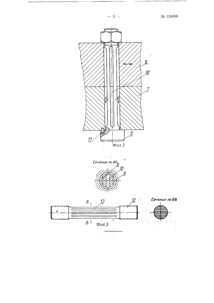 Болт (или шпилька) для крепления деталей, имеющих взаимное перемещение, перпендикулярное его оси (патент 120088)