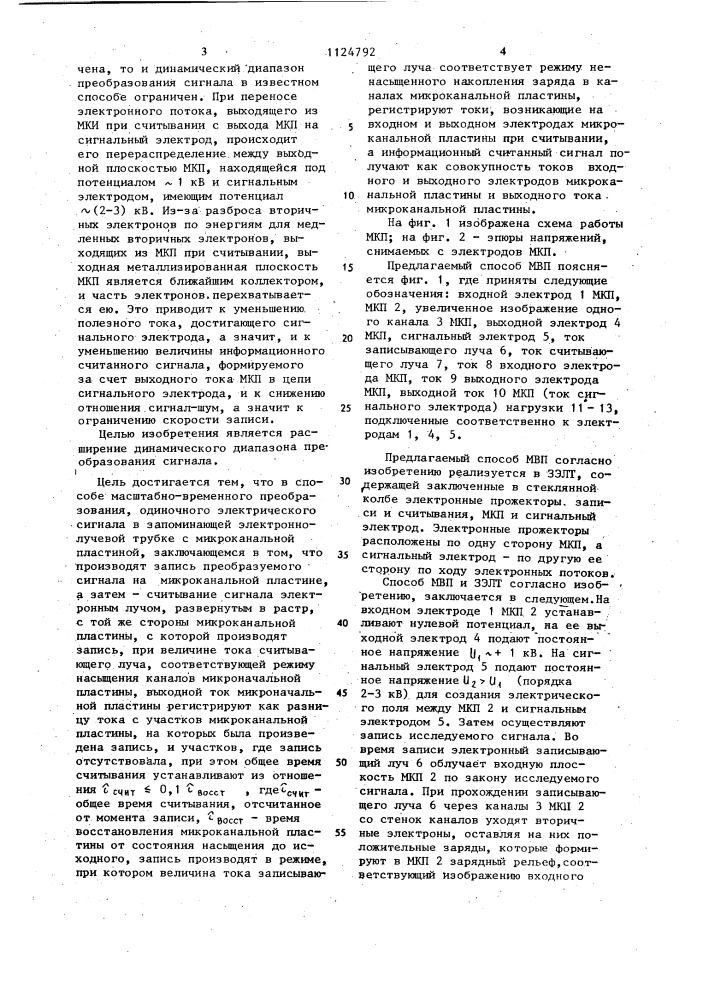 Способ масштабно-временного преобразования одиночного электрического сигнала (патент 1124792)