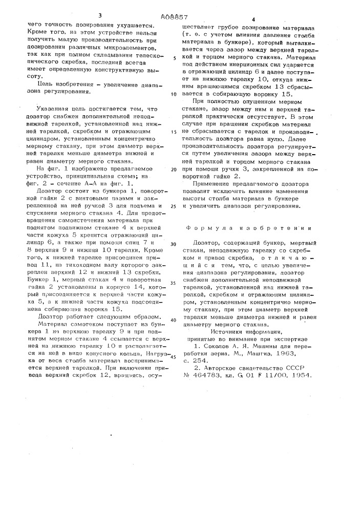 Дозатор (патент 808857)