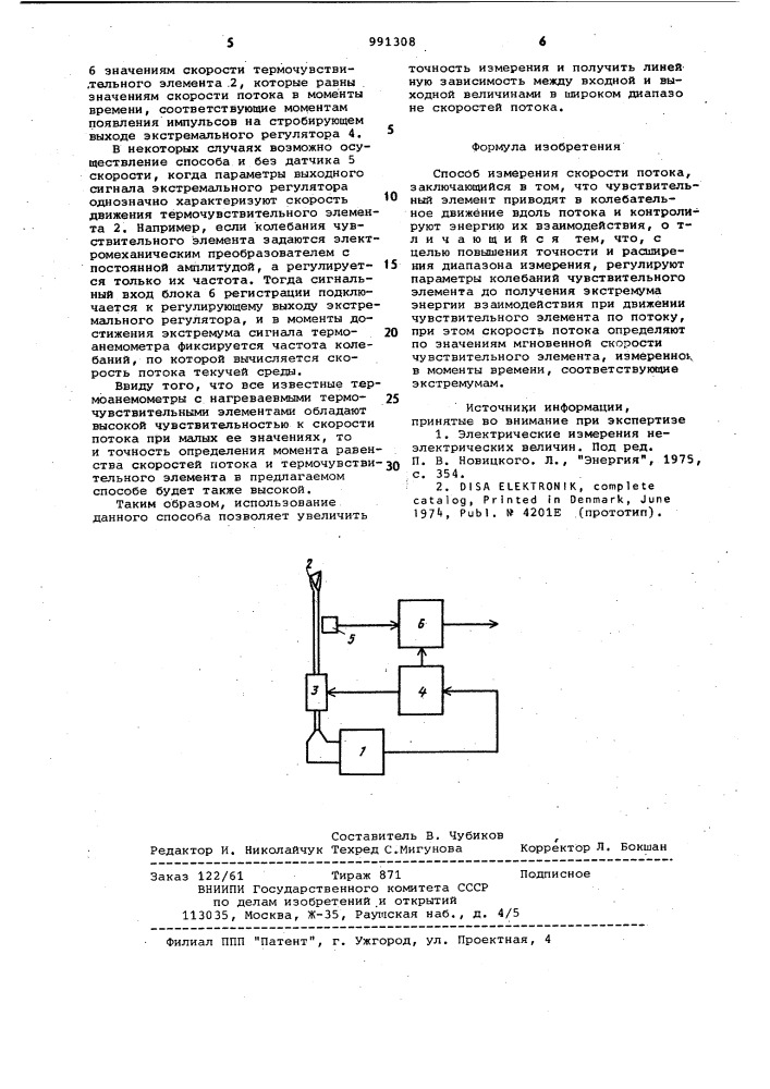 Способ измерения скорости потока (патент 991308)