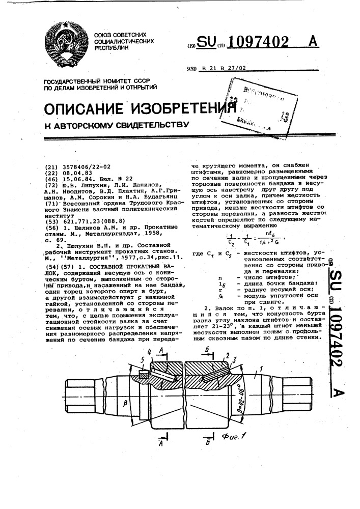 Составной прокатный валок (патент 1097402)