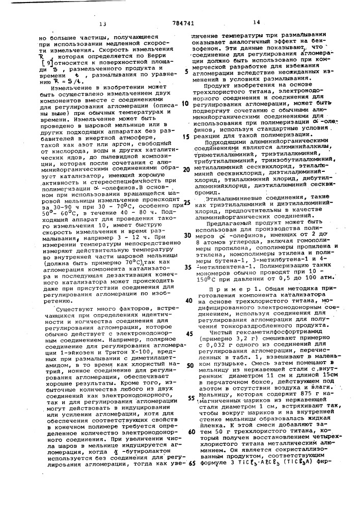 Каталитическая композиция для полимеризации альфа-олефинов (патент 784741)