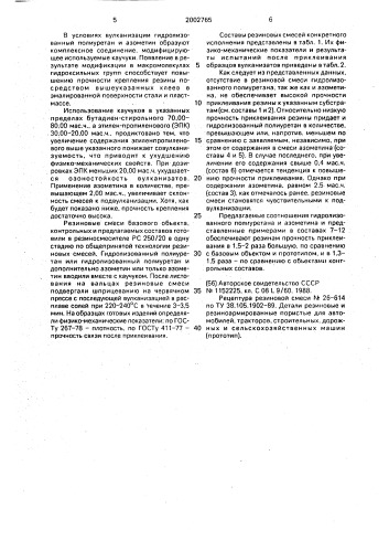 Вулканизуемая резиновая смесь на основе комбинации бутадиен- метилстирольного и этилен-пропиленового каучуков (патент 2002765)