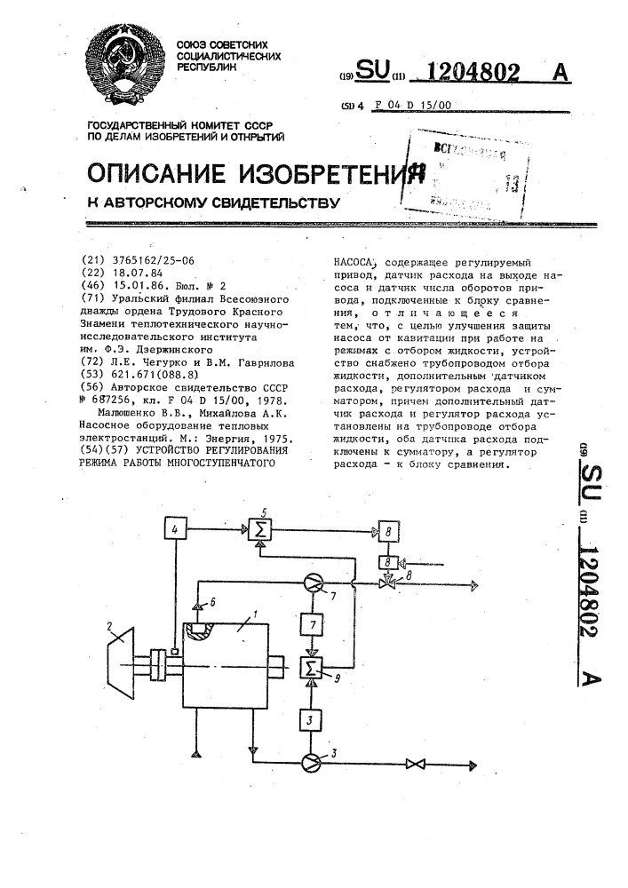 Устройство регулирования режима работы многоступенчатого насоса (патент 1204802)