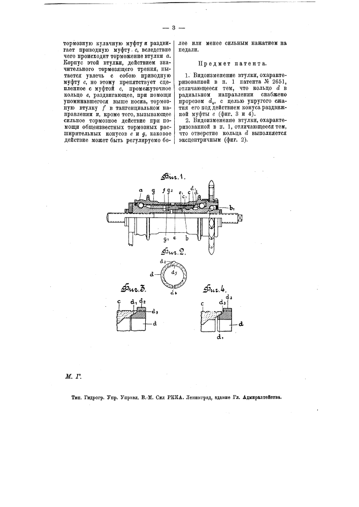 Втулка велосипедного колеса со свободным ходом (патент 7862)