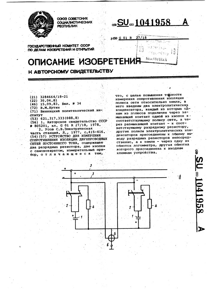 Устройство для измерения сопротивления изоляции двухпроводных сетей постоянного тока (патент 1041958)