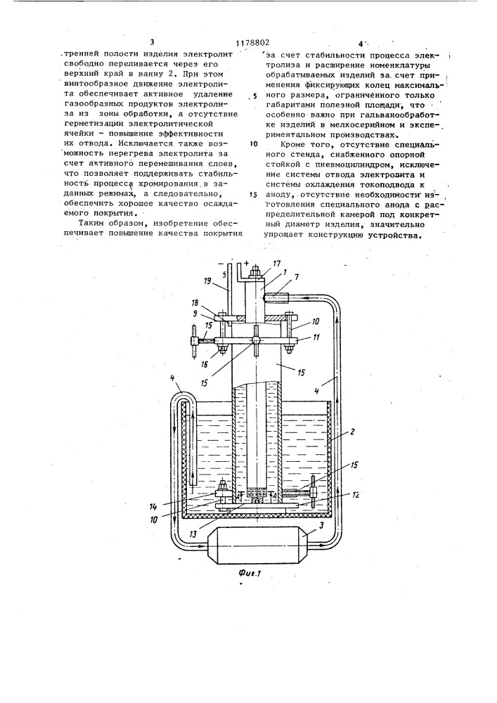 Устройство для нанесения гальванических покрытий на внутреннюю поверхность цилиндрических изделий (патент 1178802)