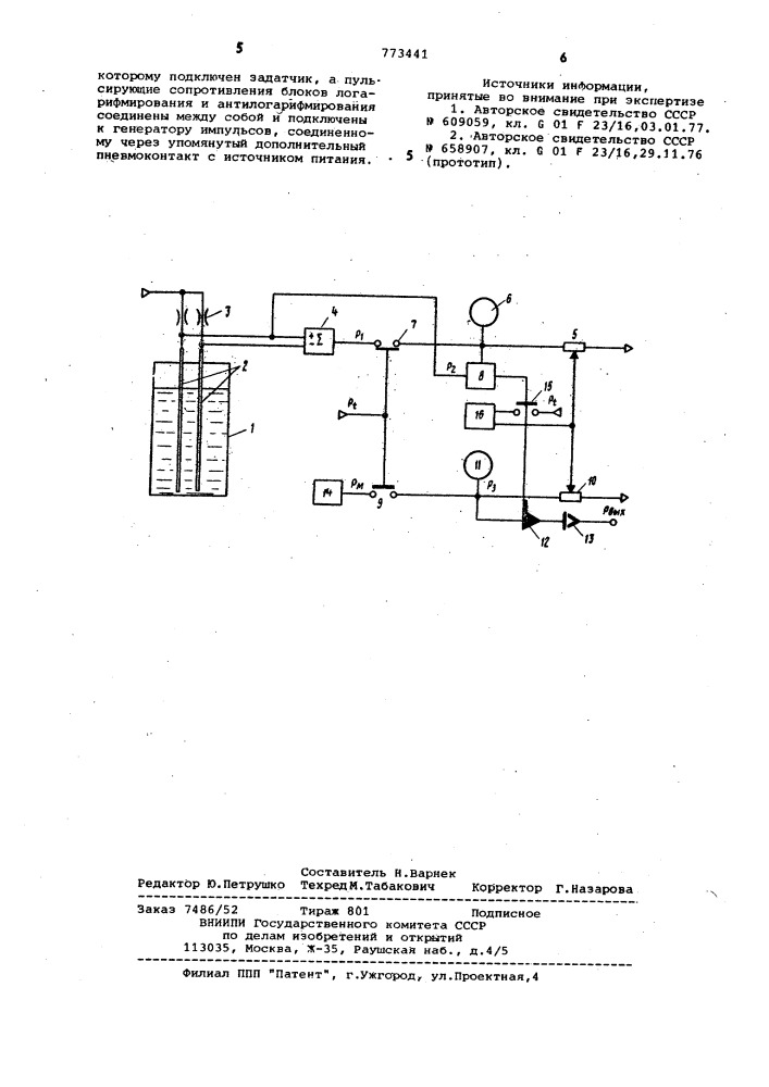 Уровнемер (патент 773441)