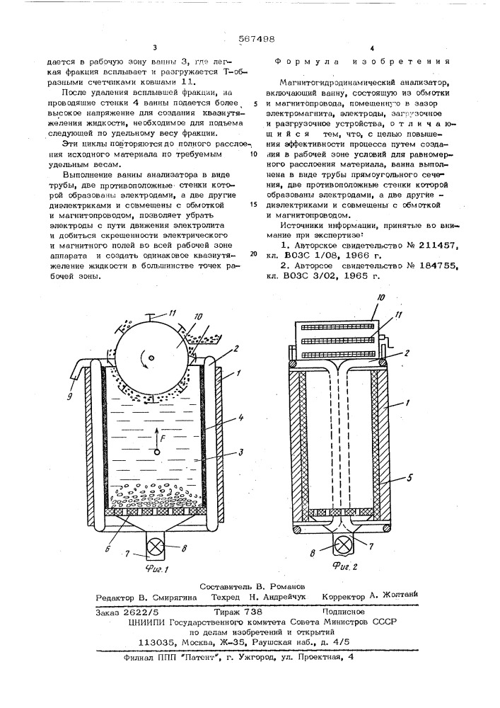 Магнитогидродинамический анализатор (патент 567498)