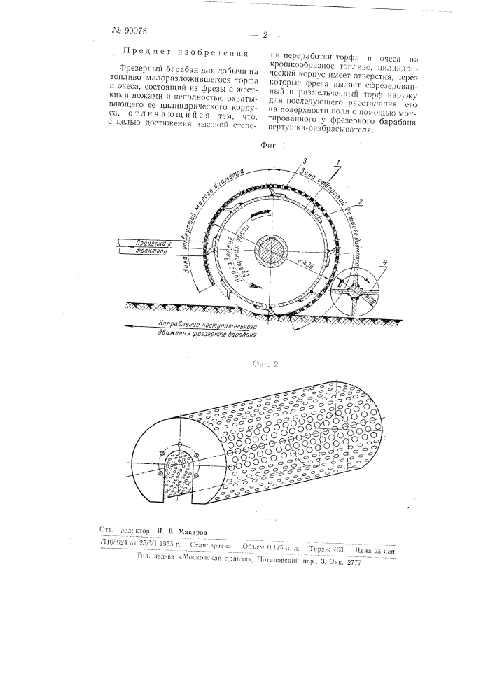 Фрезерный барабан для добычи малоразложившегося торфа и очеса на топливо (патент 99978)
