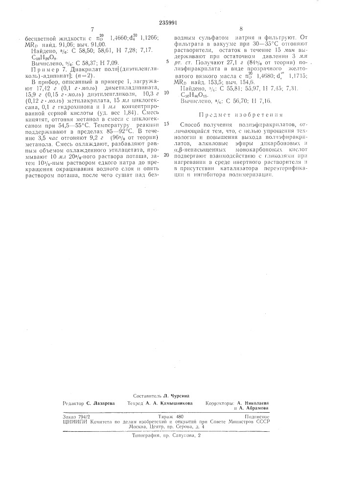 Способ получения полиэфиракрилатов (патент 235991)