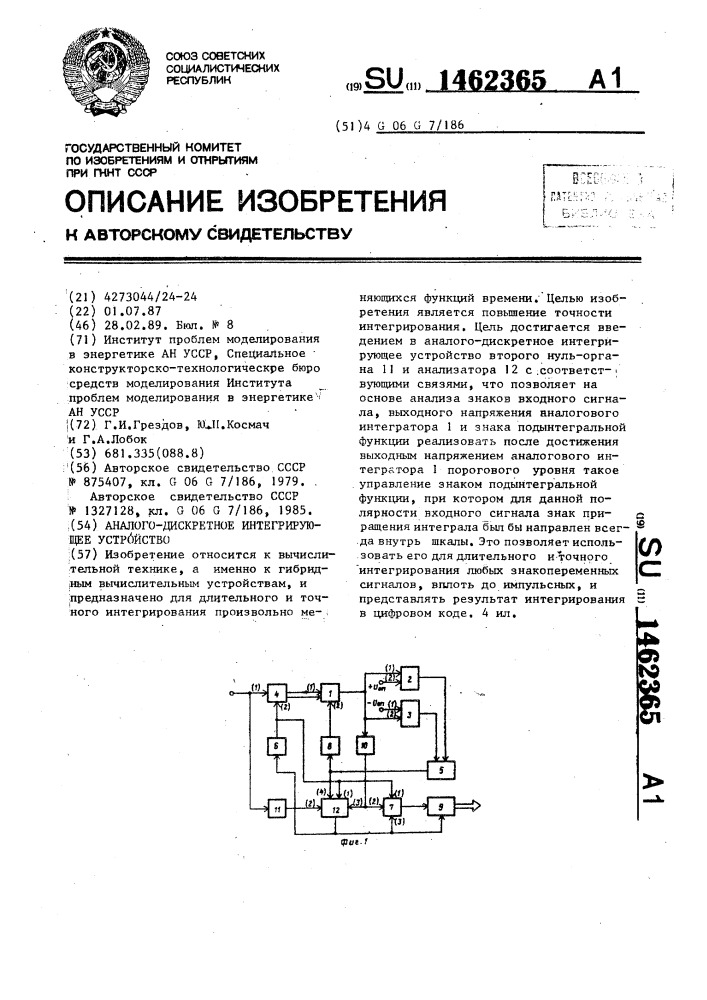 Аналого-дискретное интегрирующее устройство (патент 1462365)