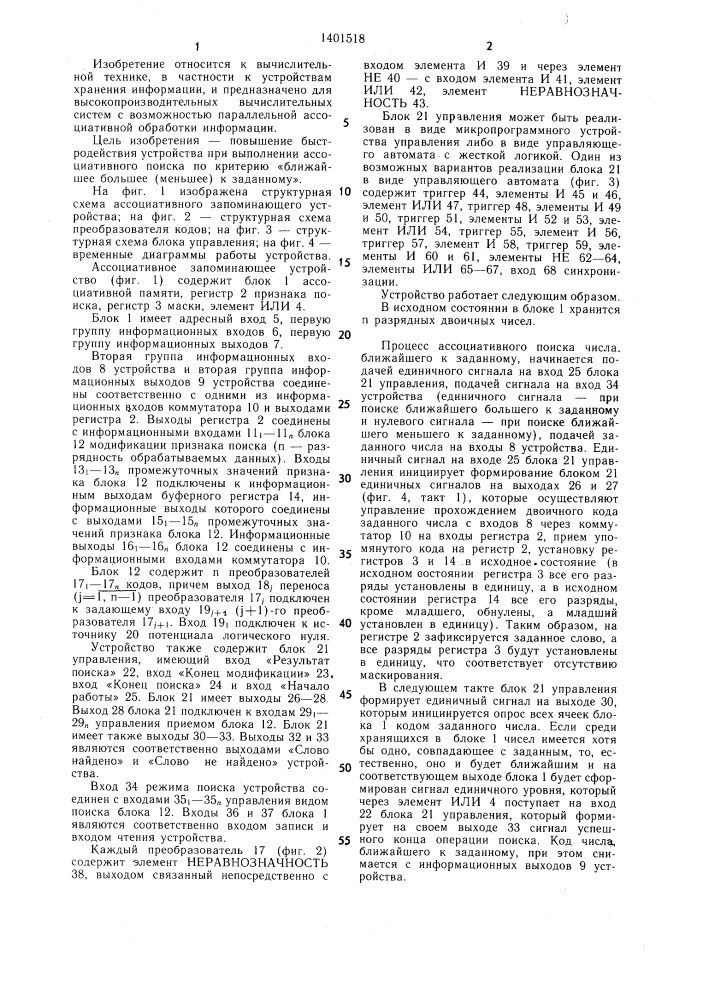 Ассоциативное запоминающее устройство (патент 1401518)