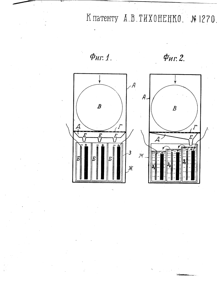 Батарея из гальванических элементов (патент 1270)