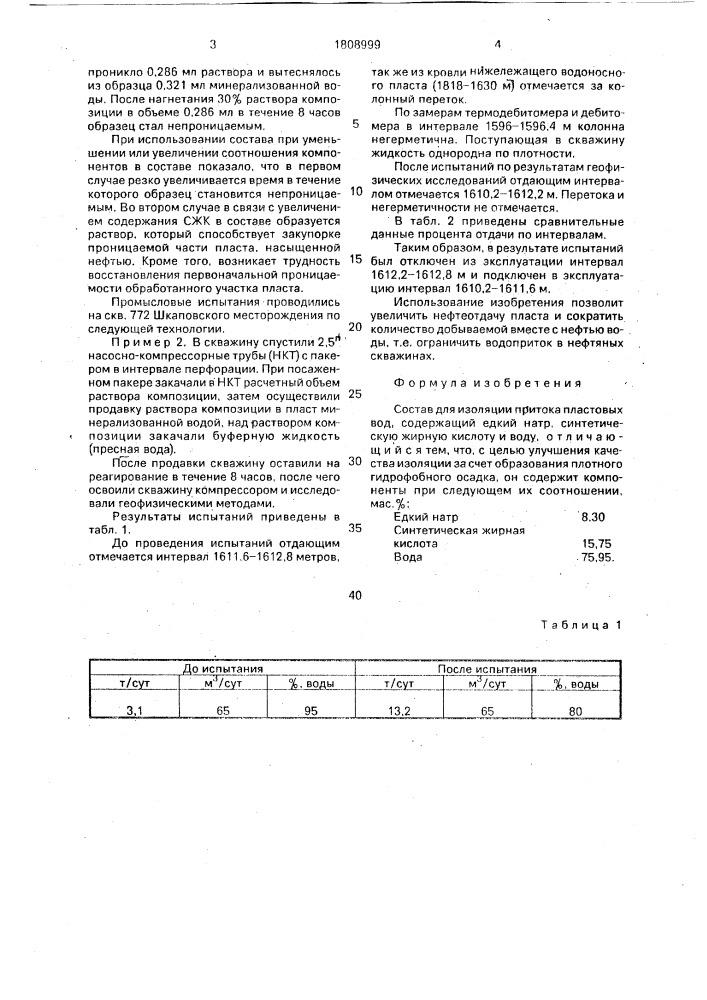 Состав для изоляции притока пластовых вод (патент 1808999)