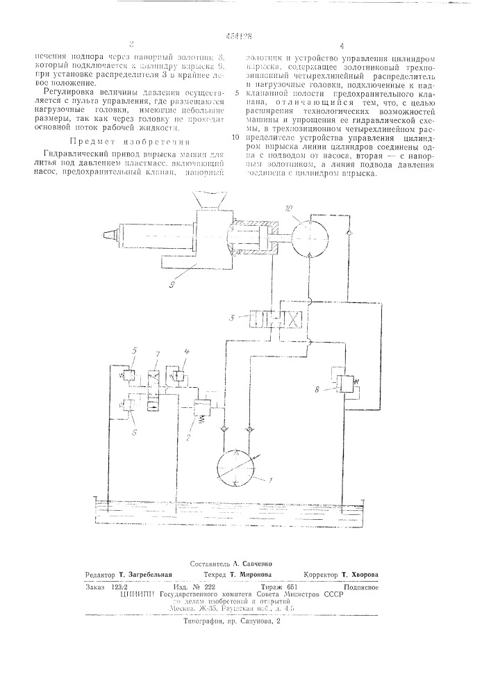Гидравлический привод впрыска (патент 454128)