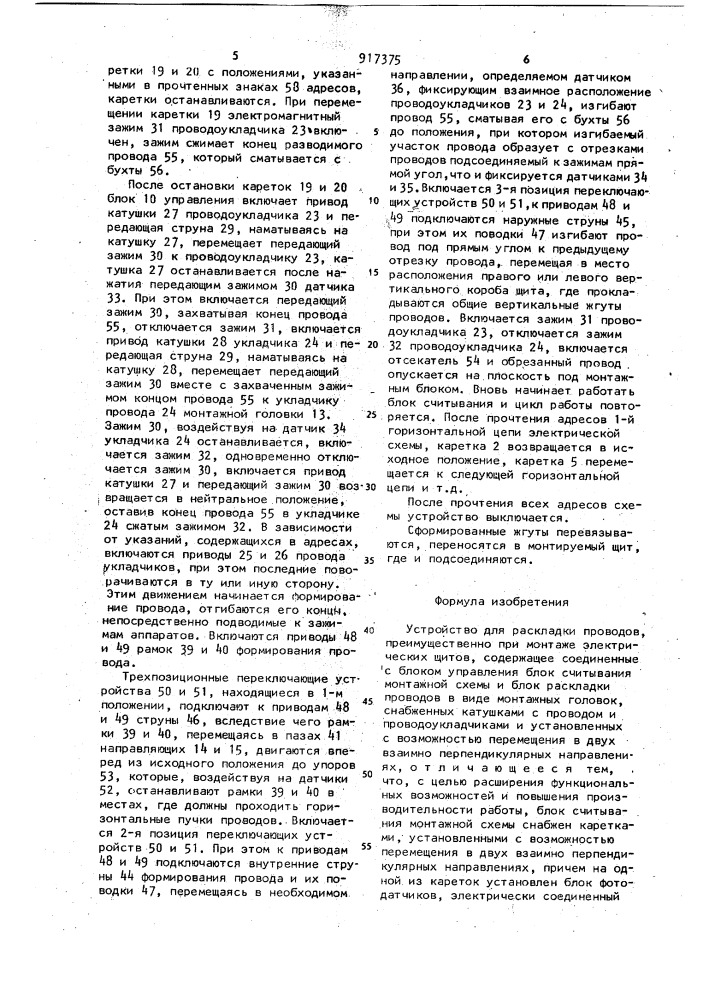 Устройство для раскладки проводов (патент 917375)