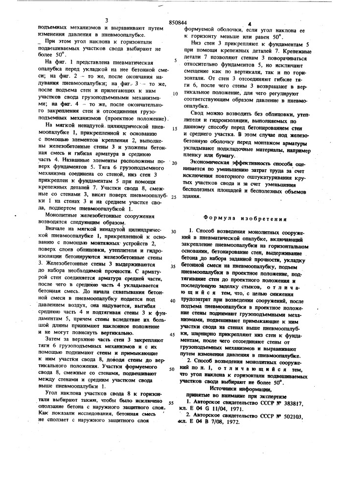 Способ возведения монолитных со-оружений b пневматической опалубке (патент 850844)