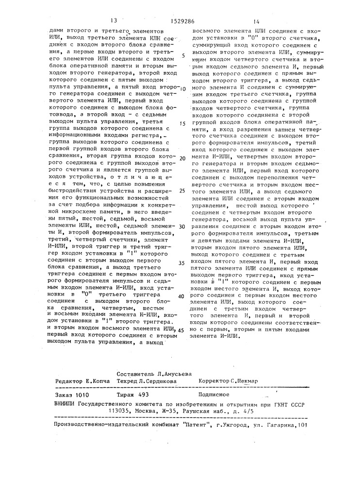 Устройство для записи информации в программируемое постоянное запоминающее устройство (патент 1529286)