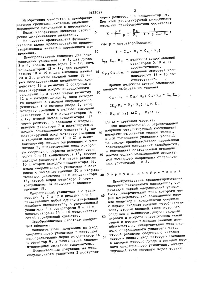 Преобразователь средневыпрямленных значений переменного напряжения (патент 1422027)