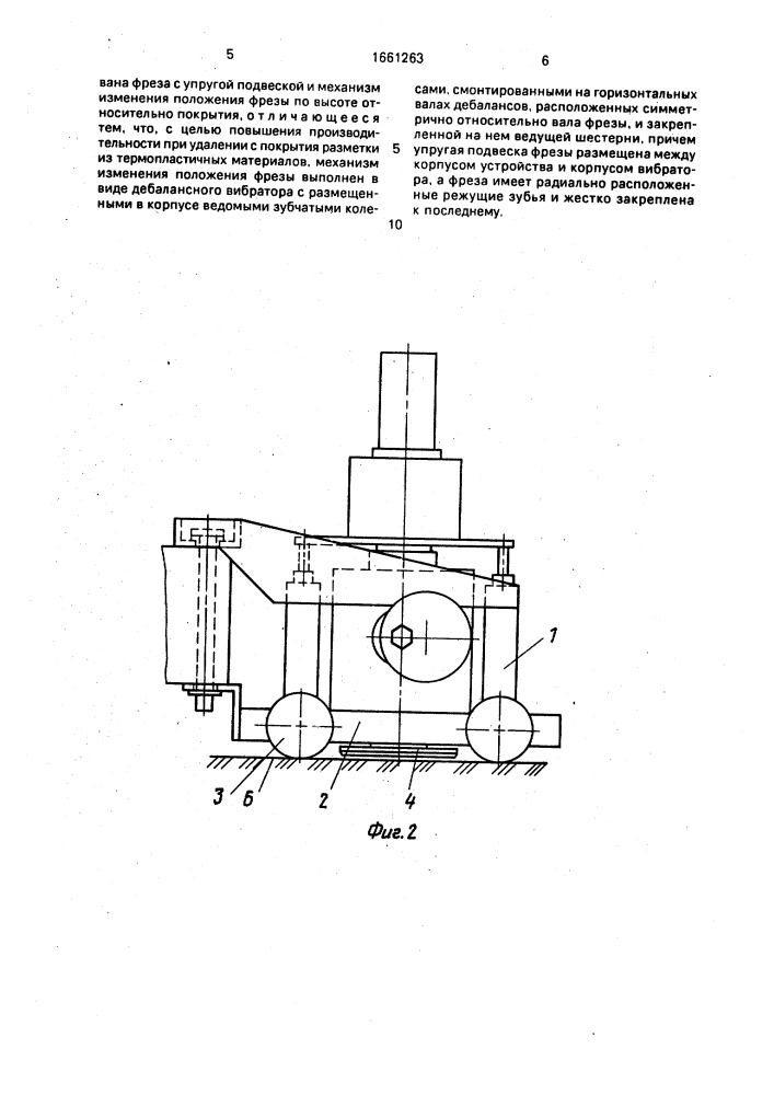 Устройство для удаления дорожной разметки с покрытия (патент 1661263)