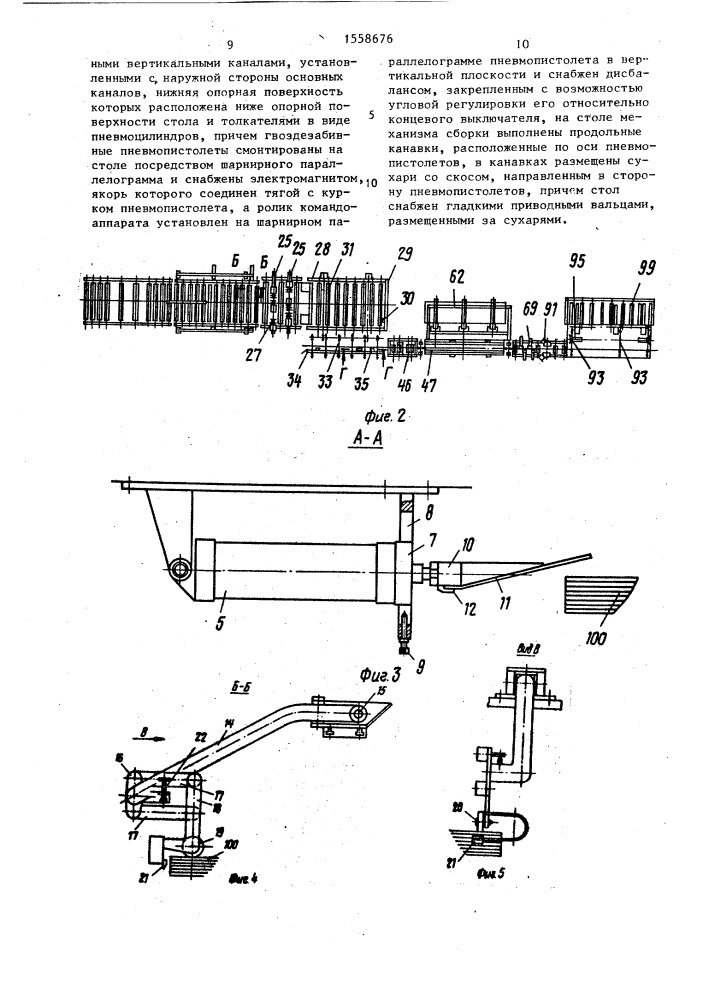 Линия изготовления комбинированных балок (патент 1558676)
