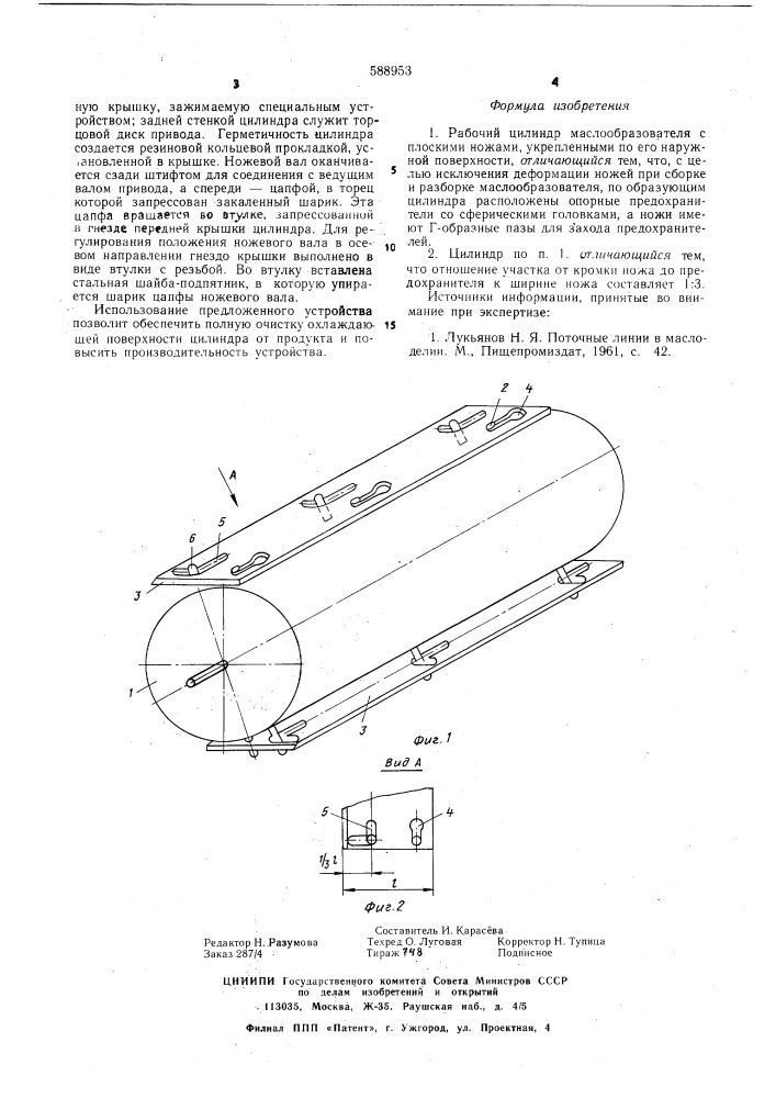 Рабочий цилиндр маслообразователя (патент 588953)