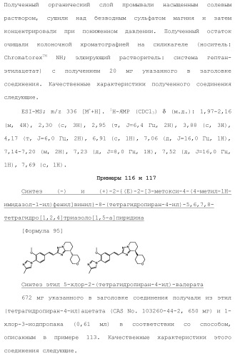 Полициклическое соединение (патент 2451685)