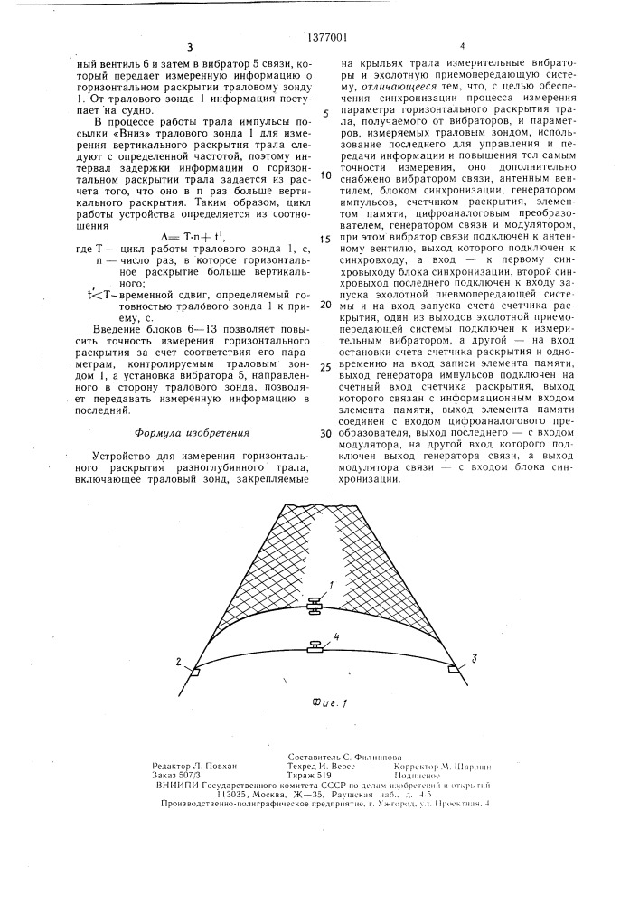 Устройство для измерения горизонтального раскрытия разноглубинного трала (патент 1377001)