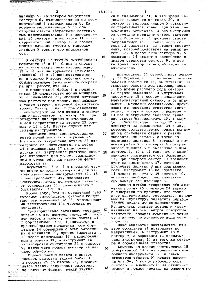 Устройство для обработки отверстий на расточном станке (патент 653038)