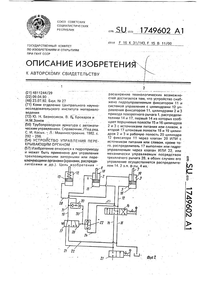 Устройство управления переключающим органом (патент 1749602)