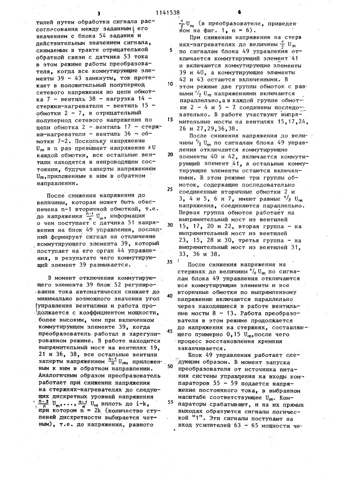 Преобразователь переменного напряжения в постоянное (патент 1141538)