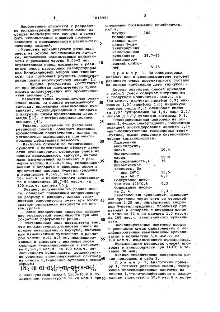 Вулканизуемая резиновая смесь на основе ненасыщенного каучука (патент 1018952)