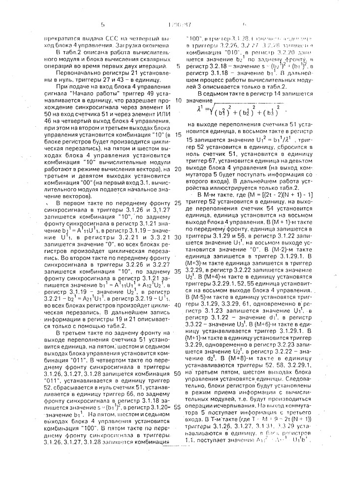 Устройство для решения задач на собственные значения (патент 1790787)