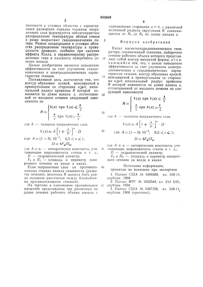 Канал магнитогидродинамического гене-patopa (патент 803808)