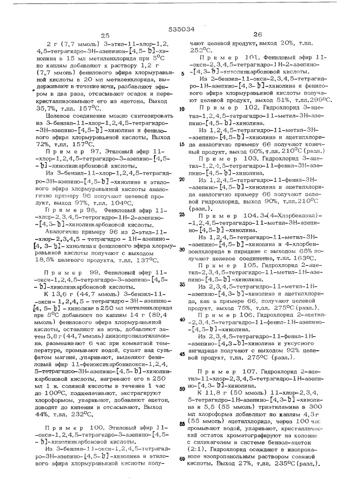 Способ получения производных хинолина,их солей или их изомеров (патент 535034)