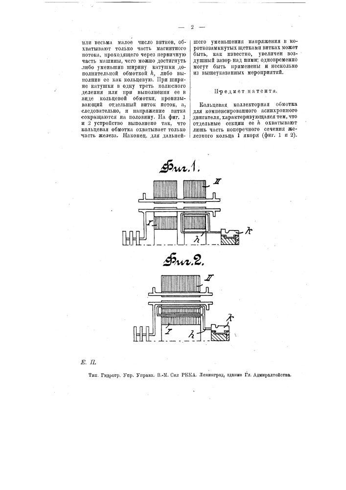 Кольцевая коллекторная обмотка для компенсированного асинхронного двигателя (патент 7957)