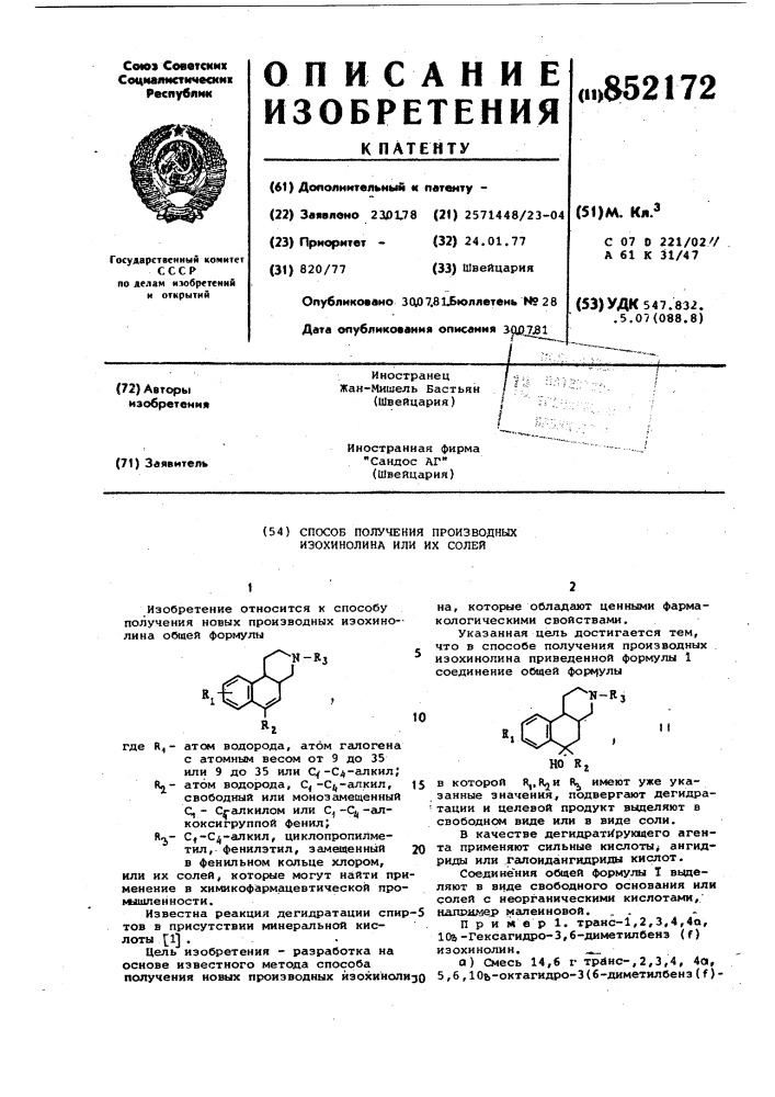 Способ получения производныхизохинолина или их солей (патент 852172)