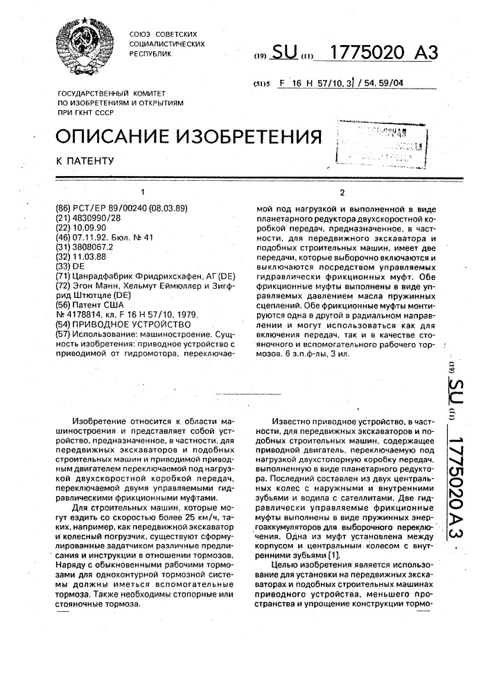Приводное устройство (патент 1775020)