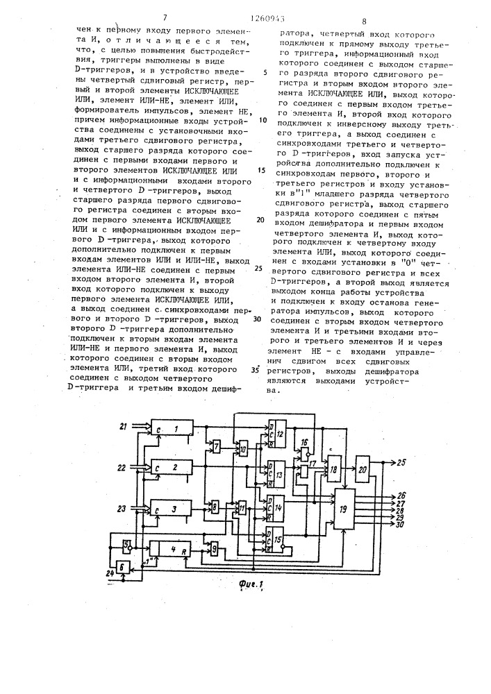 Устройство для сравнения чисел с допусками (патент 1260943)