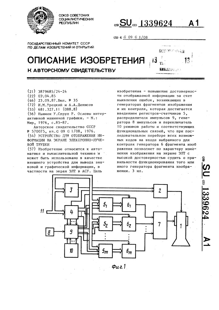 Устройство для отображения информации на экране электронно- лучевой трубки (патент 1339624)