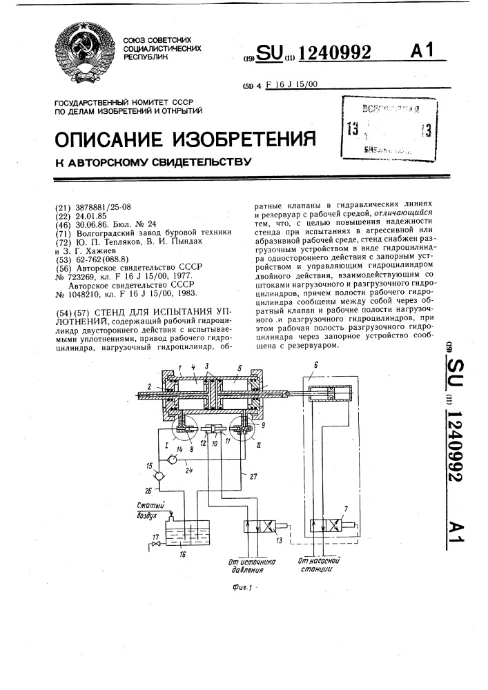 Стенд для испытаний уплотнений (патент 1240992)