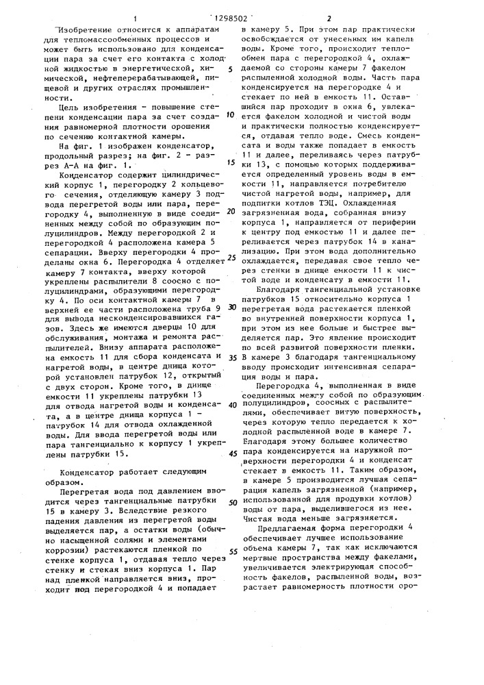 Конденсатор смещения (патент 1298502)
